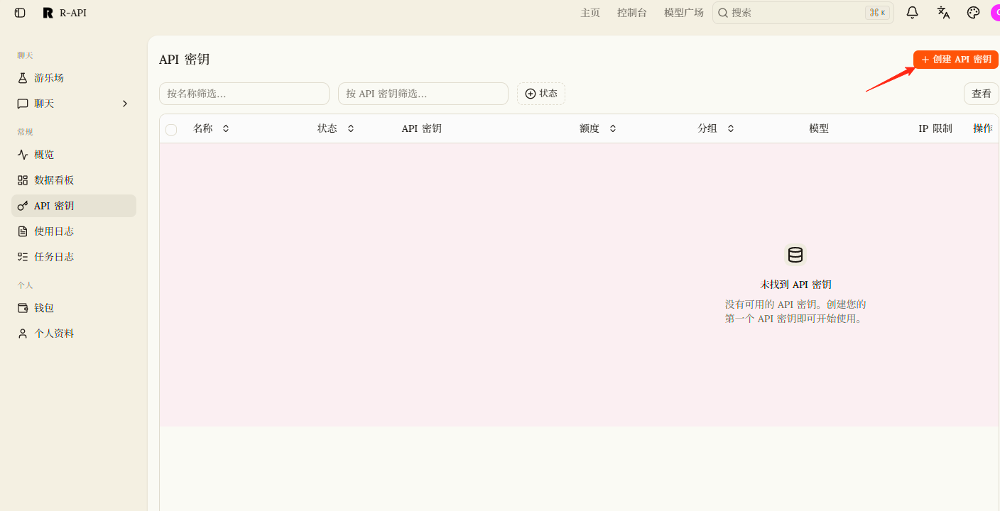 创建 API 密钥