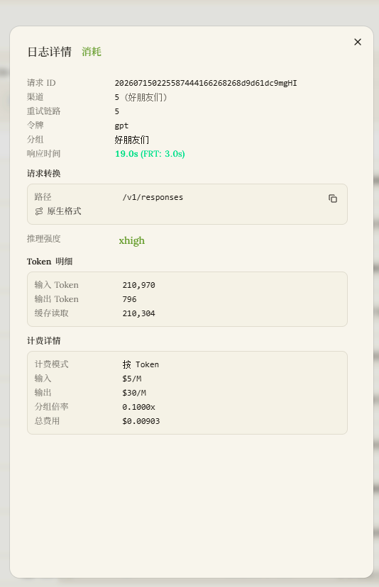 查看单条日志详情