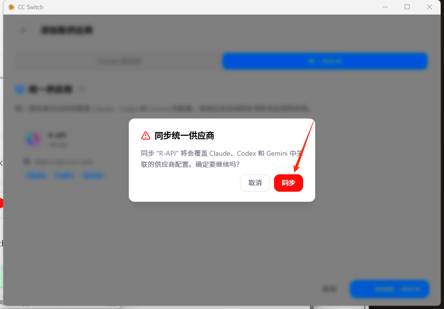 确认同步统一供应商