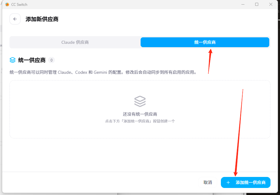 选择统一供应商